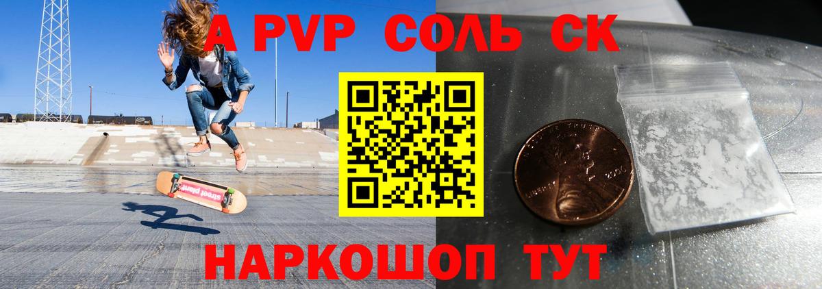 Alfa_PVP Соль  Вход с VPN  Урюпинск  Alpha-PVP СК  наркошоп  A PVP СК 