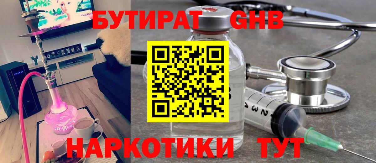Урюпинск  Бутират  Вход с VPN  БУТИРАТ 1.4BDO 