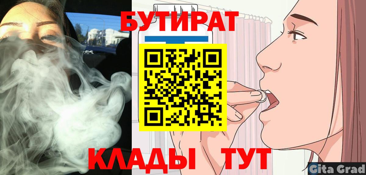 БУТИРАТ буратино Урюпинск