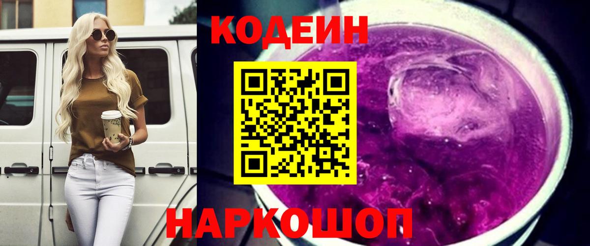 Кодеин напиток Lean (лин)  Вход с VPN  Урюпинск  Кодеиновый сироп Lean напиток Lean (лин) 