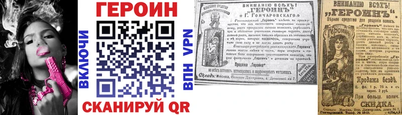 Героин VHQ  закладки  Урюпинск 