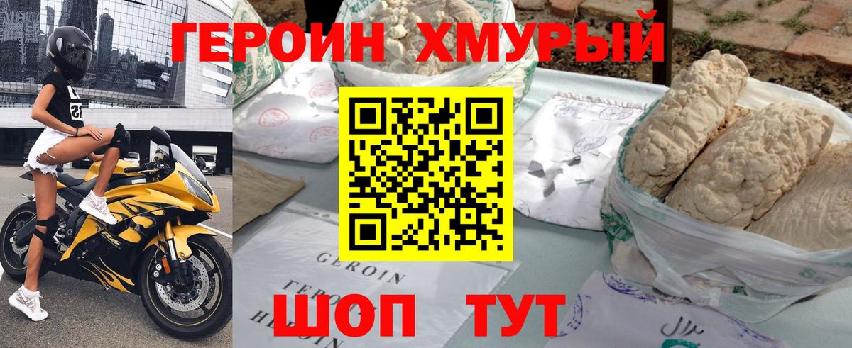 ГЕРОИН герыч Урюпинск
