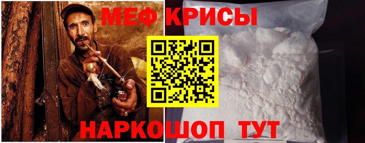 Меф мяу мяу Урюпинск